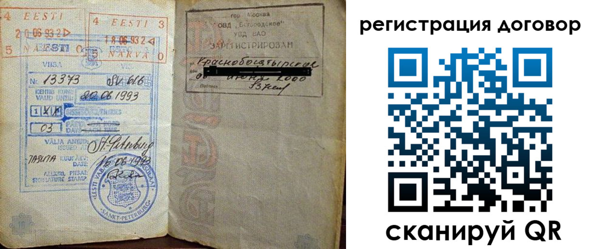 прописка в Раменском