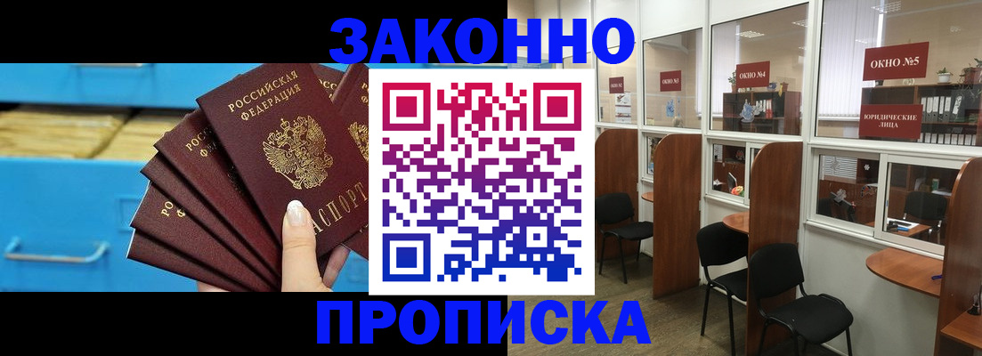 временная регистрация недорого в Раменском
