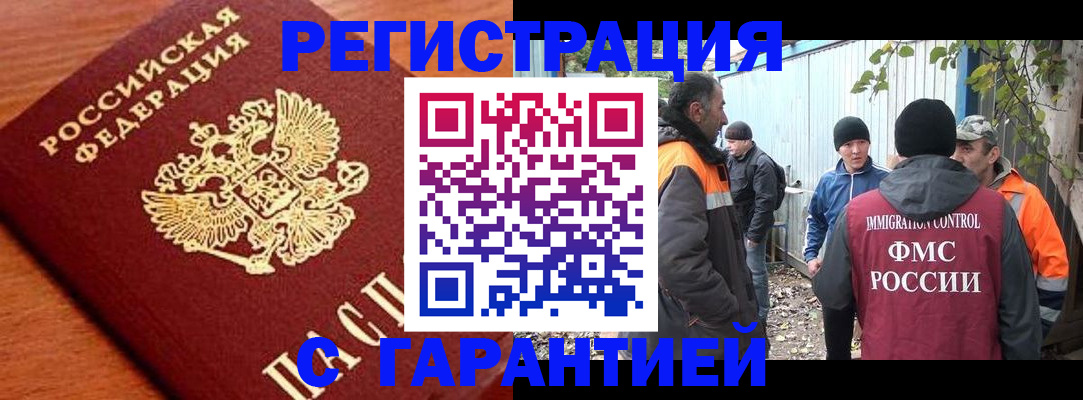 регистрация в Раменском